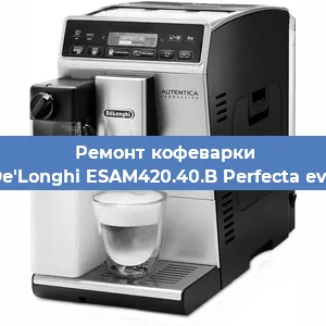 Замена фильтра на кофемашине De'Longhi ESAM420.40.B Perfecta evo в Самаре